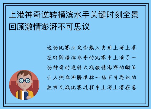 上港神奇逆转横滨水手关键时刻全景回顾激情澎湃不可思议