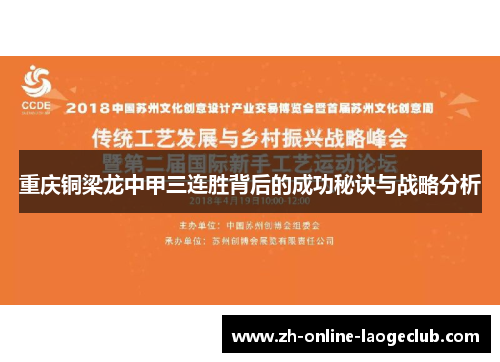 重庆铜梁龙中甲三连胜背后的成功秘诀与战略分析