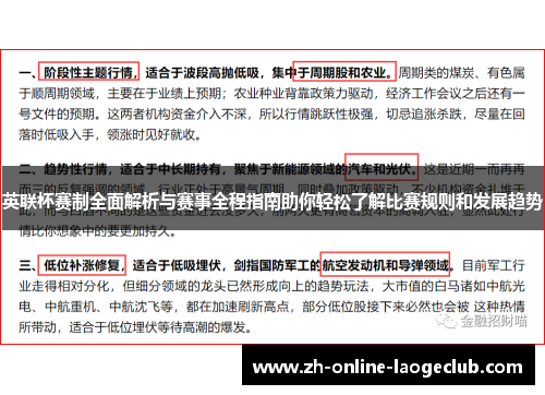 英联杯赛制全面解析与赛事全程指南助你轻松了解比赛规则和发展趋势