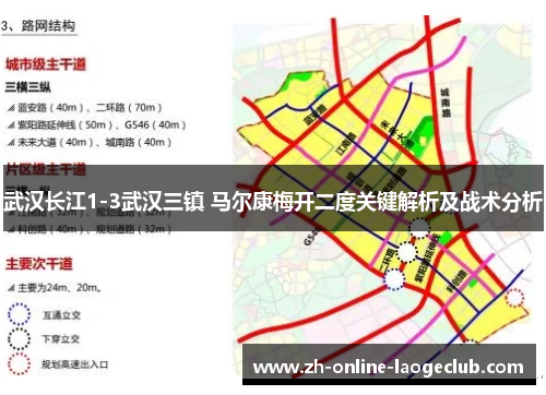 武汉长江1-3武汉三镇 马尔康梅开二度关键解析及战术分析