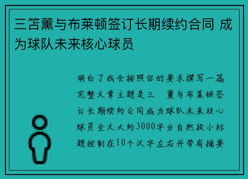 三笘薰与布莱顿签订长期续约合同 成为球队未来核心球员