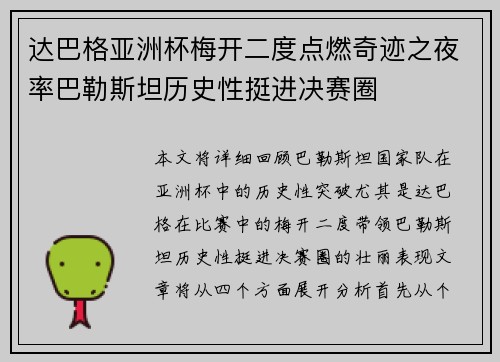 达巴格亚洲杯梅开二度点燃奇迹之夜率巴勒斯坦历史性挺进决赛圈