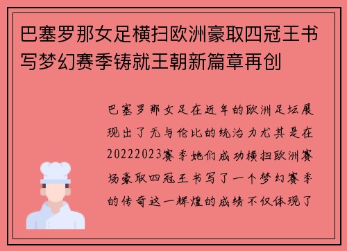 巴塞罗那女足横扫欧洲豪取四冠王书写梦幻赛季铸就王朝新篇章再创